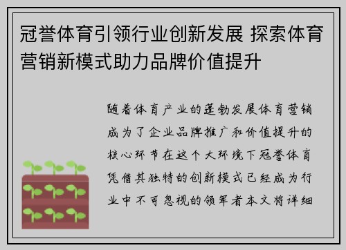 冠誉体育引领行业创新发展 探索体育营销新模式助力品牌价值提升