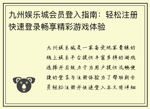 九州娱乐城会员登入指南：轻松注册快速登录畅享精彩游戏体验