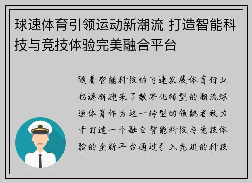 球速体育引领运动新潮流 打造智能科技与竞技体验完美融合平台