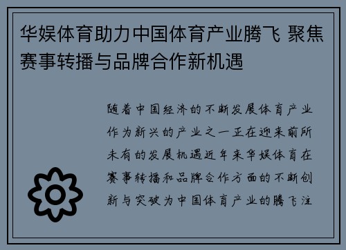 华娱体育助力中国体育产业腾飞 聚焦赛事转播与品牌合作新机遇