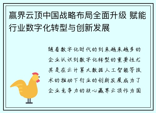 赢界云顶中国战略布局全面升级 赋能行业数字化转型与创新发展