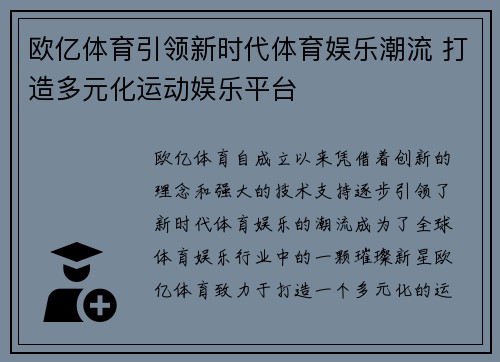 欧亿体育引领新时代体育娱乐潮流 打造多元化运动娱乐平台